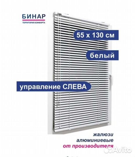 Жалюзи горизонтальные алюминиевые на окна, белые