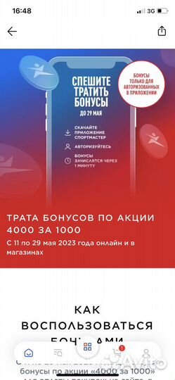 Бонусы спортмастер