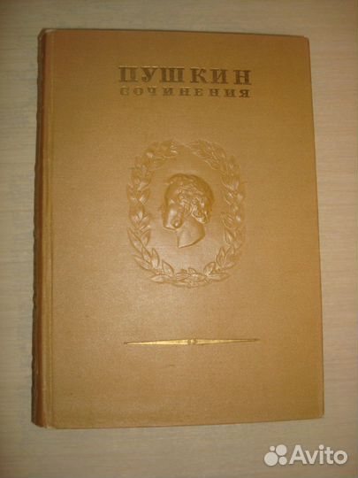 Пушкин. Полное собрание сочинений