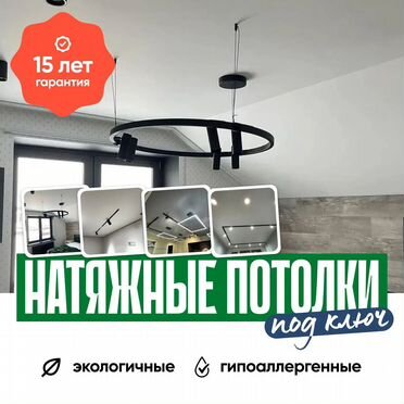Натяжные потолки без посредников под ключ