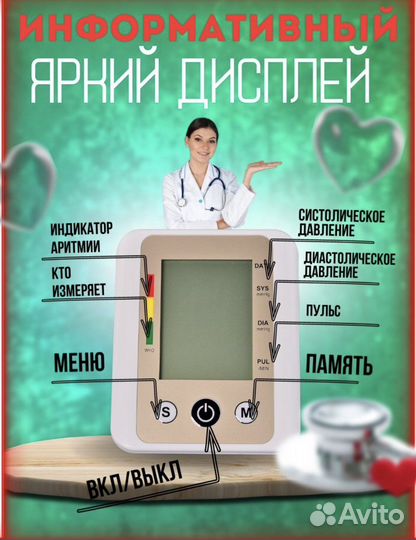 Тонометр автоматический