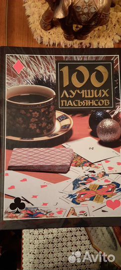 Книга пасьянсов