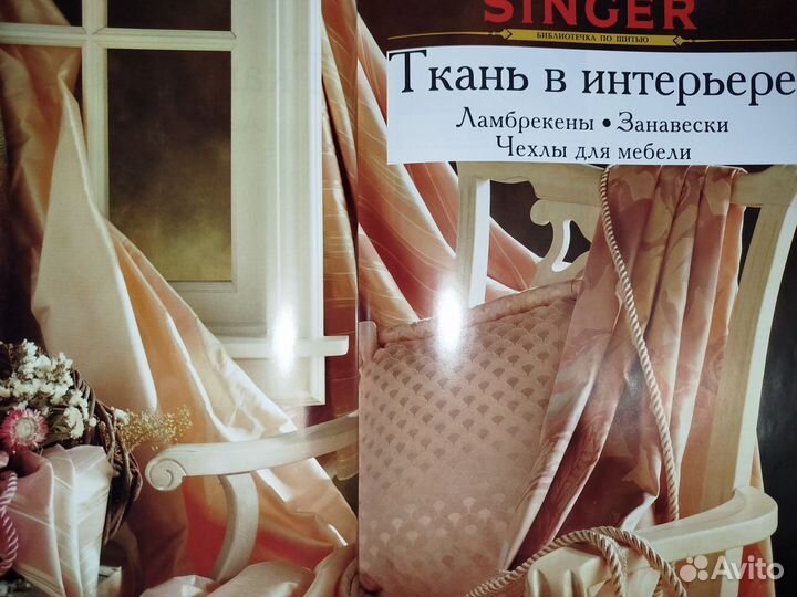 Ткань в интерьере Singer