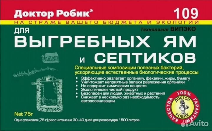 Доктор Робик 109 для септиков и выгребных ям 75гр