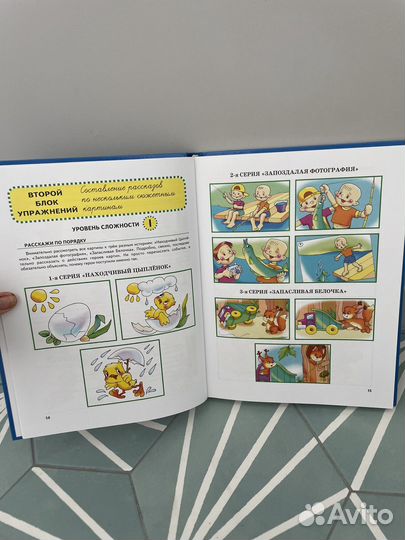 Книжка для мальчиков
