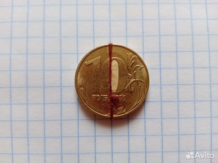 Монета брак 10 р