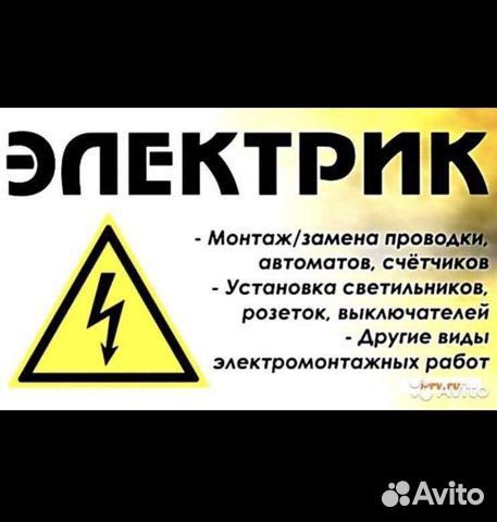 Электрик монтажник