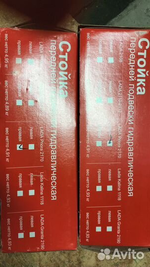 Стойки передние и заднии