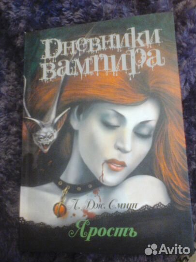 Дневники вампира.Серия книг