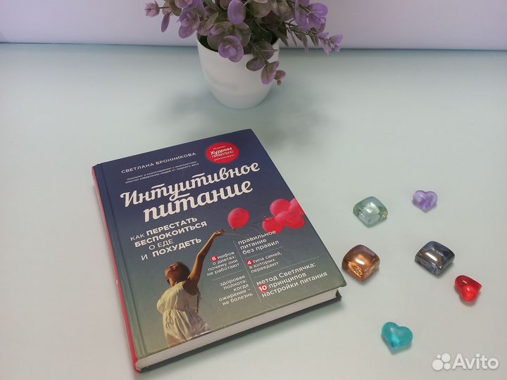 Интуитивное питание светлана бронникова