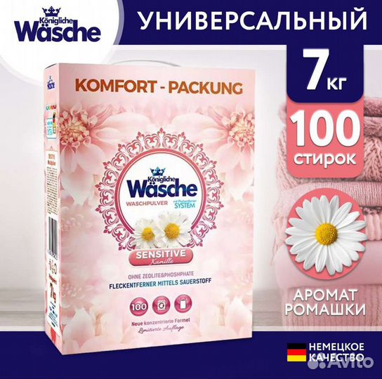 Стиральный порошок 7кг Германия