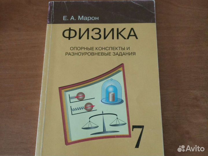 Физика 7 класс марон