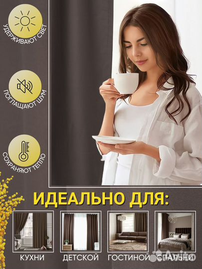 Шторы блэкаут дымчато-коричневый