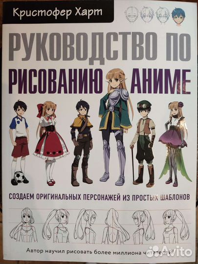 Рисуем мангу, руководство по рисованию аниме