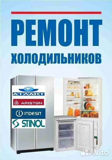 Ремонт холодильников.гарантия
