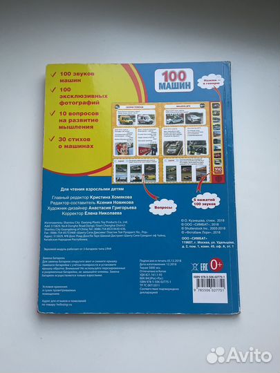 Книга со звуками машин 