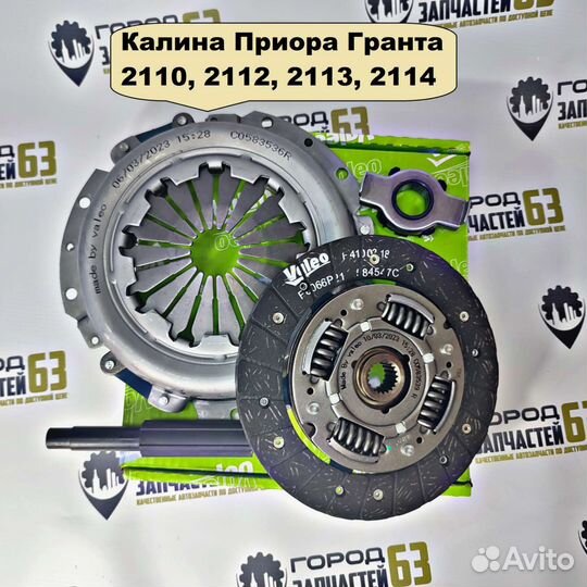 Сцепление с сборе ваз Valeo