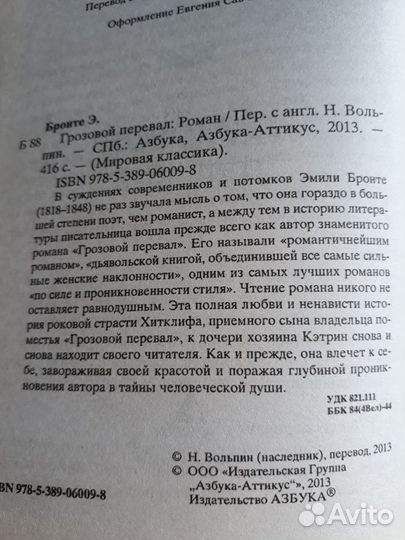Грозовой перевал Эмили Бронте