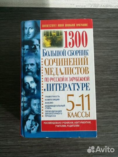 Готовые сочинения