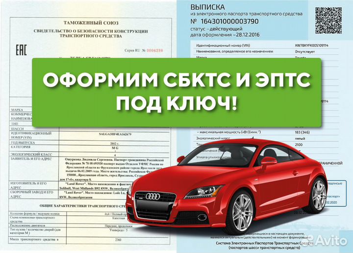 Оформление сбктс и эптс