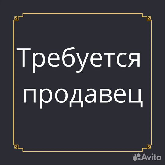 Продавец-консультант обуви,кассир