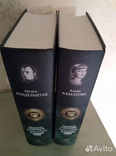 Полное собрание поэзии А. Ахматова, О.Мандельштам