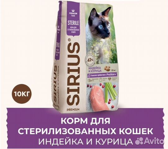 Корм для кошек Сириус 10 кг стерил. индейка/кура