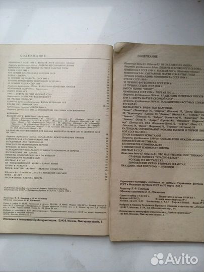 Футбол СССР. 1984. 1985 г. Программы матчей