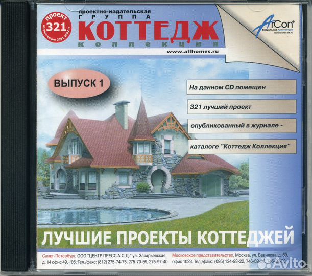 Диск Проекты коттеджей
