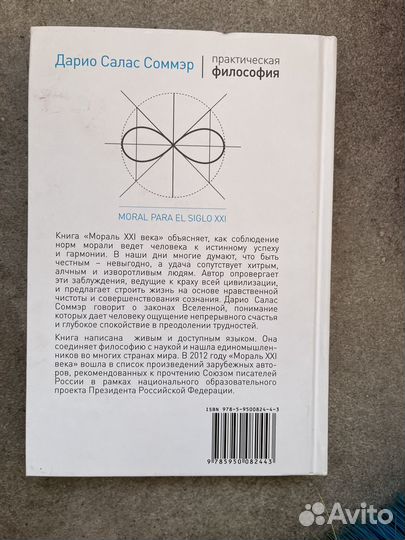 Мораль 21 века (Соммэр Салас)