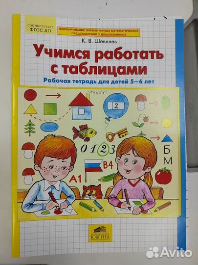 Рабочая тетрадь дошкольника