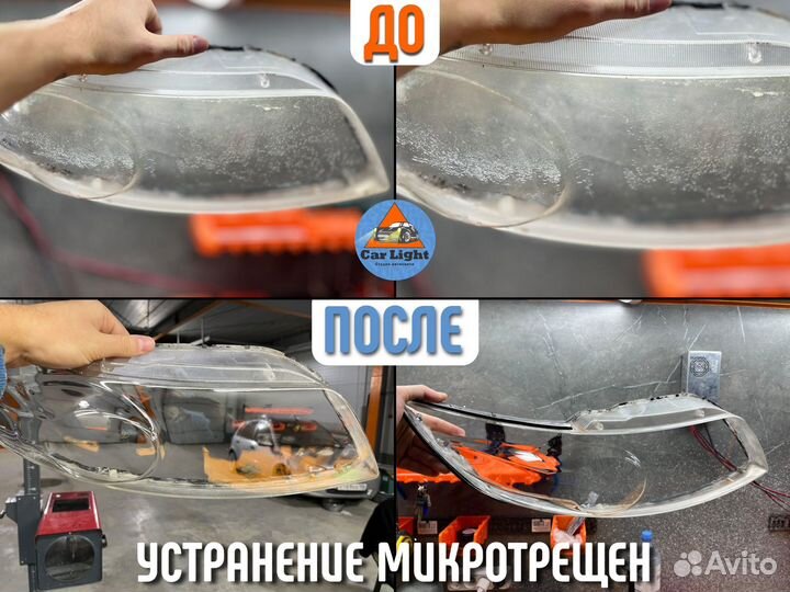 Ремонт и тюнинг фар