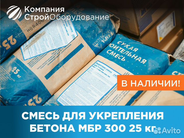 Ремонтная смесь для бетона мбр 400 расход