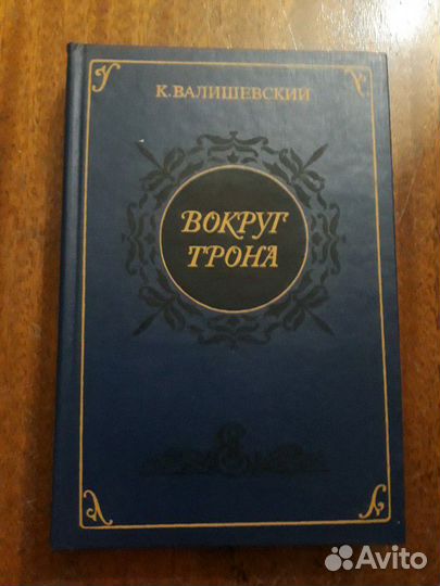 Книга о истории Государства Российского