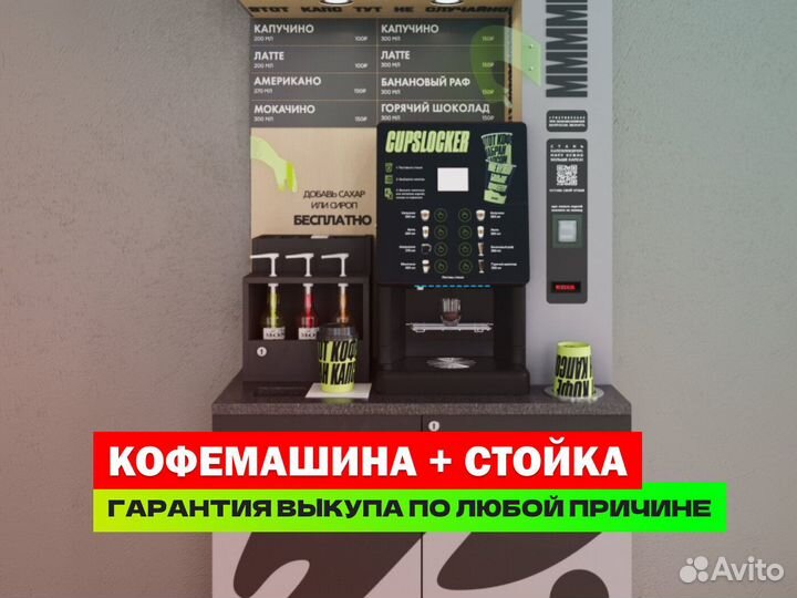 Кофейный автомат, аппарат кофе с собой