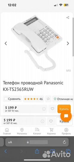 Проводной телефон