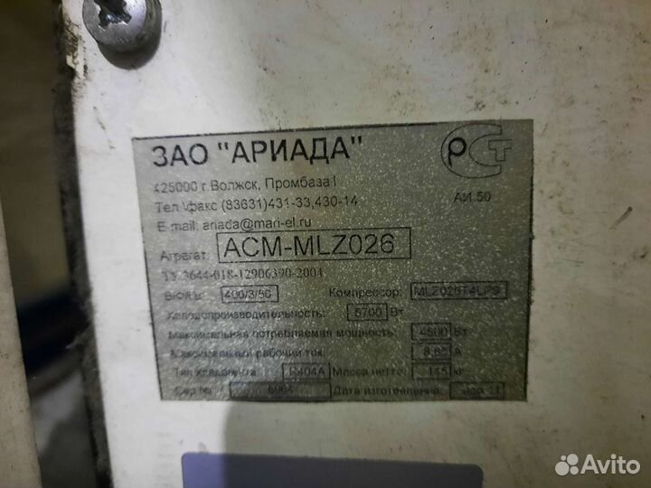 Ккб Ариада асм-MLZ026 Холодильный агрегат