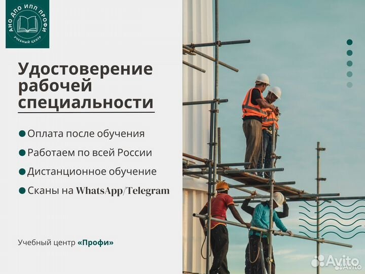 Обучение Курсы Свидетельство Корочки