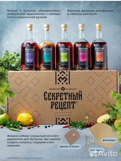 Подарочный набор для мужчин приготовления настоек