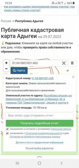 Участок 5,4 га (СНТ, ДНП)