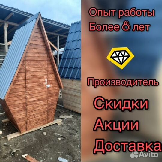 Деревянный туалет, Будка, беседка, бытовка. дом