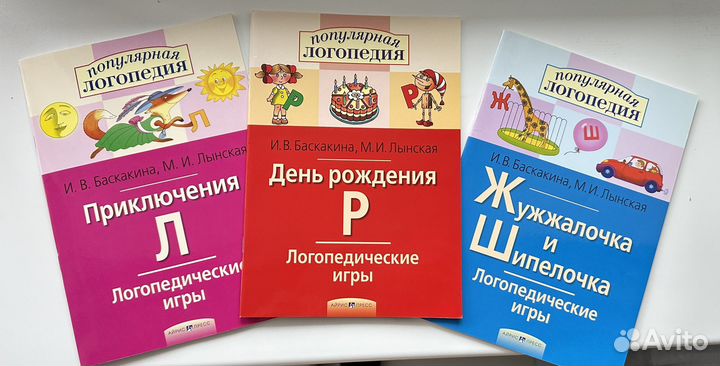 Логопедические игры