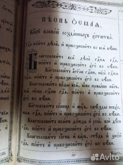 Книга церковная