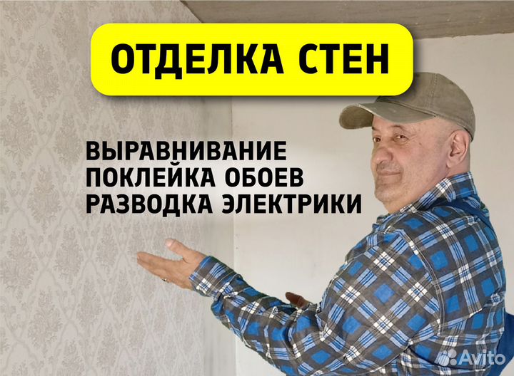 Отделка стен выравнивание. Электрика под ключ