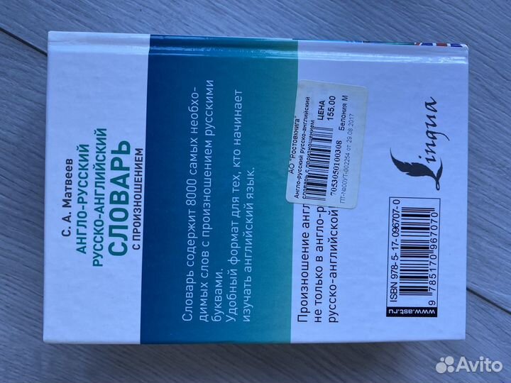 Англо-русский словарь