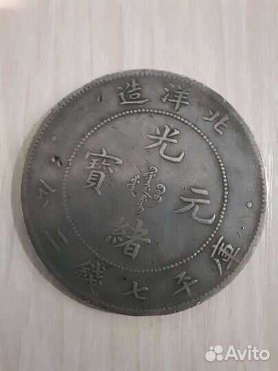 Монета серебро китай
