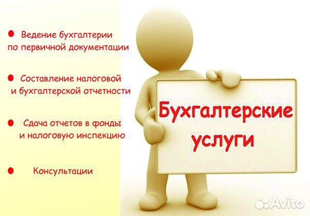 Бухгалтерское обслуживание организаций. Отчетность