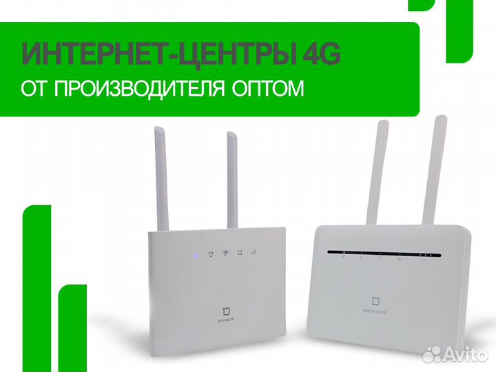 Роутер 4G Интернет-центр D311 LTE Оптом