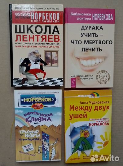 Книги Норбекова