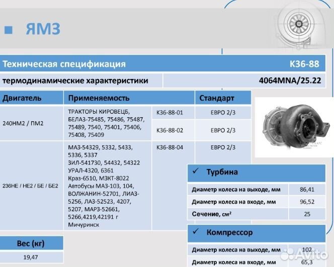 Турбокомпрессор К-36-88 (01/02) ямз-240нм2, белаз